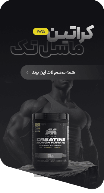کراتین ماسل تک